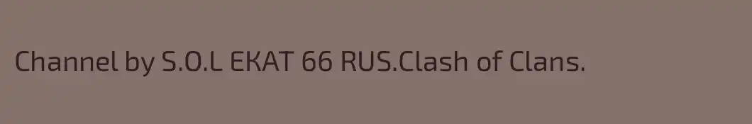 Channel by S.O.L ЕКАТ 66 RUS.Clash of Clans.